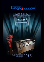 Επαγγελματικές κουζίνες 2015